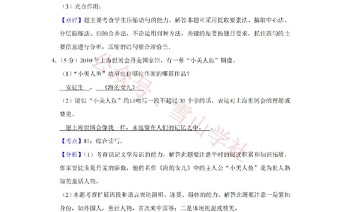 2010年高考语文试卷（江苏）（解析卷）_高考历年真题_08-24全国高考真题（无水印）_新&middot;PDF版2008-2024&middot;高考语文真题_版本2：语文（按省份分类）2008-2024_2008-2024&middot;（江苏）语文高考真题