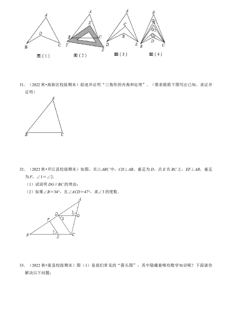 期末真题必刷压轴60题（18个考点专练）（学生版）_初中数学_八年级数学上册（人教版）_期末专项复习-U276_2024版