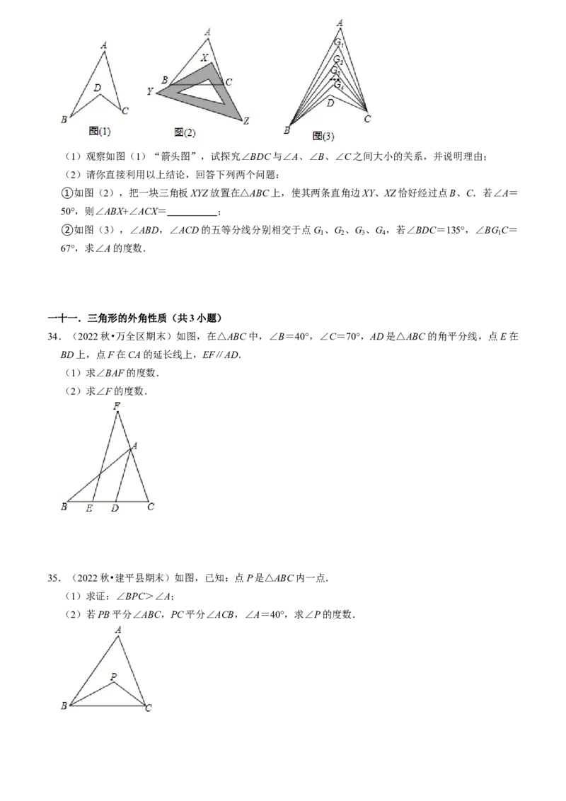 期末真题必刷压轴60题（18个考点专练）（学生版）_初中数学_八年级数学上册（人教版）_期末专项复习-U276_2024版