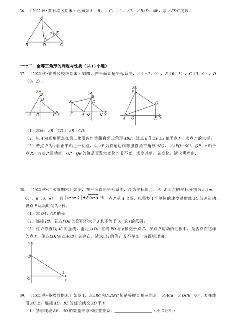 期末真题必刷压轴60题（18个考点专练）（学生版）_初中数学_八年级数学上册（人教版）_期末专项复习-U276_2024版