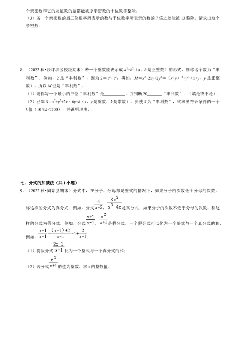 期末真题必刷压轴60题（18个考点专练）（学生版）_初中数学_八年级数学上册（人教版）_期末专项复习-U276_2024版
