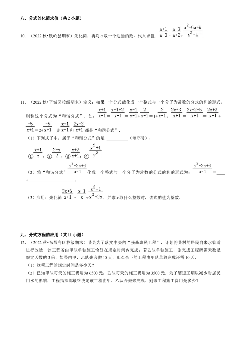 期末真题必刷压轴60题（18个考点专练）（学生版）_初中数学_八年级数学上册（人教版）_期末专项复习-U276_2024版