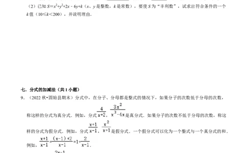 期末真题必刷压轴60题（18个考点专练）（学生版）_初中数学_八年级数学上册（人教版）_期末专项复习-U276_2024版