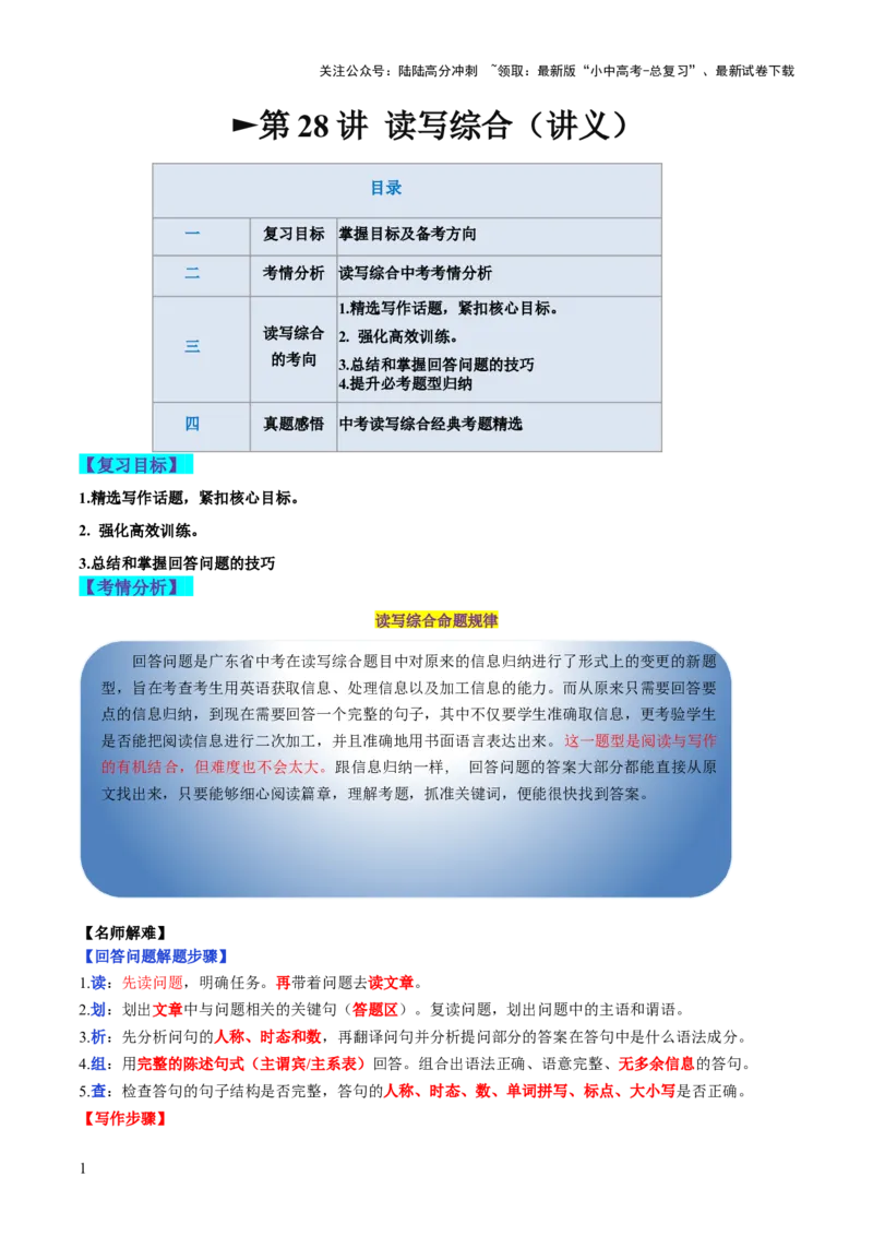第28讲读写综合（讲义）-2024年中考英语一轮复习讲练测（全国通用）（解析版）_02中考总复习（2026版更新中）_03-英语-中考总复习_2024年中考复习资料_一轮复习