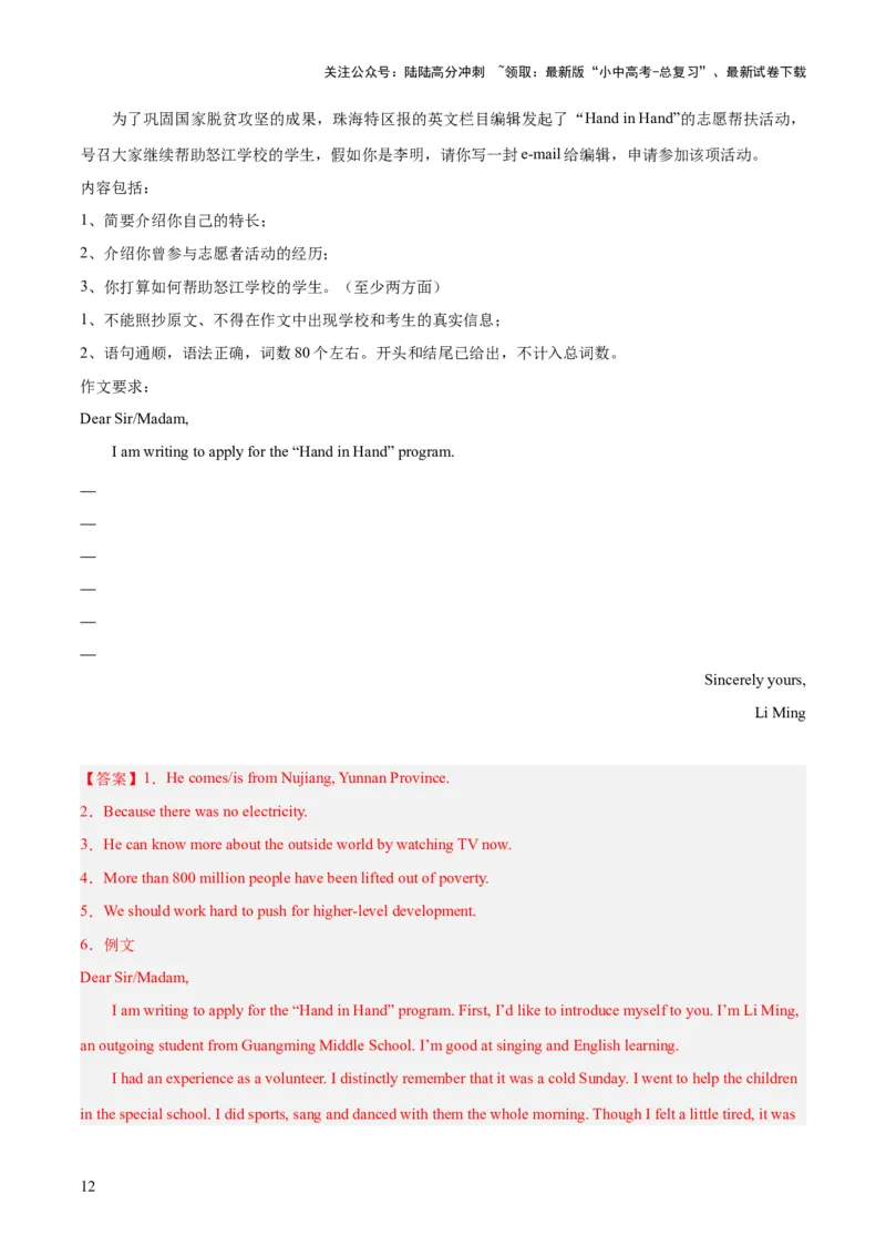 第28讲读写综合（讲义）-2024年中考英语一轮复习讲练测（全国通用）（解析版）_02中考总复习（2026版更新中）_03-英语-中考总复习_2024年中考复习资料_一轮复习