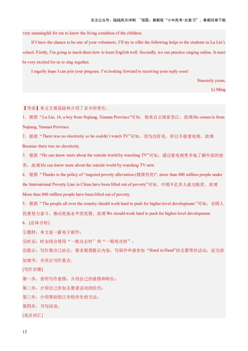 第28讲读写综合（讲义）-2024年中考英语一轮复习讲练测（全国通用）（解析版）_02中考总复习（2026版更新中）_03-英语-中考总复习_2024年中考复习资料_一轮复习