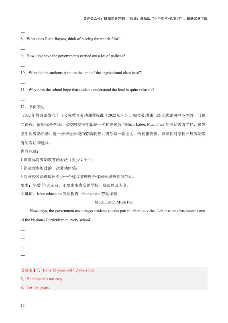 第28讲读写综合（讲义）-2024年中考英语一轮复习讲练测（全国通用）（解析版）_02中考总复习（2026版更新中）_03-英语-中考总复习_2024年中考复习资料_一轮复习