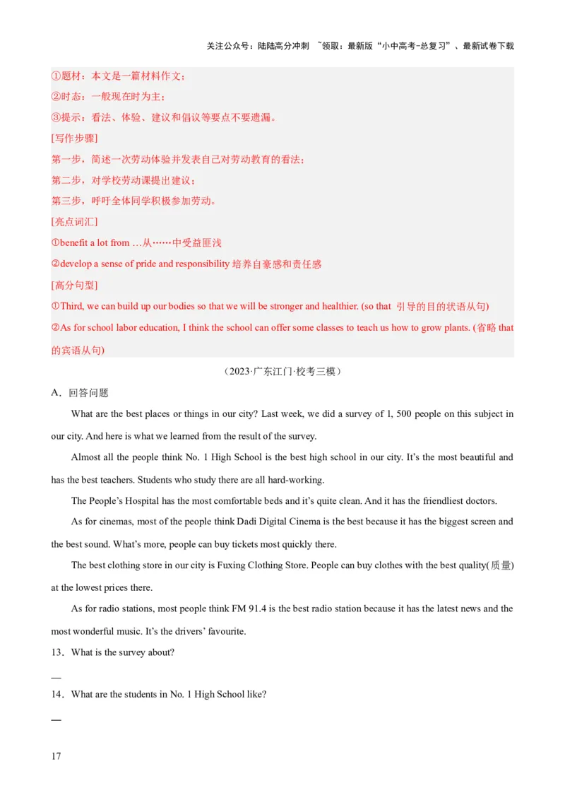 第28讲读写综合（讲义）-2024年中考英语一轮复习讲练测（全国通用）（解析版）_02中考总复习（2026版更新中）_03-英语-中考总复习_2024年中考复习资料_一轮复习