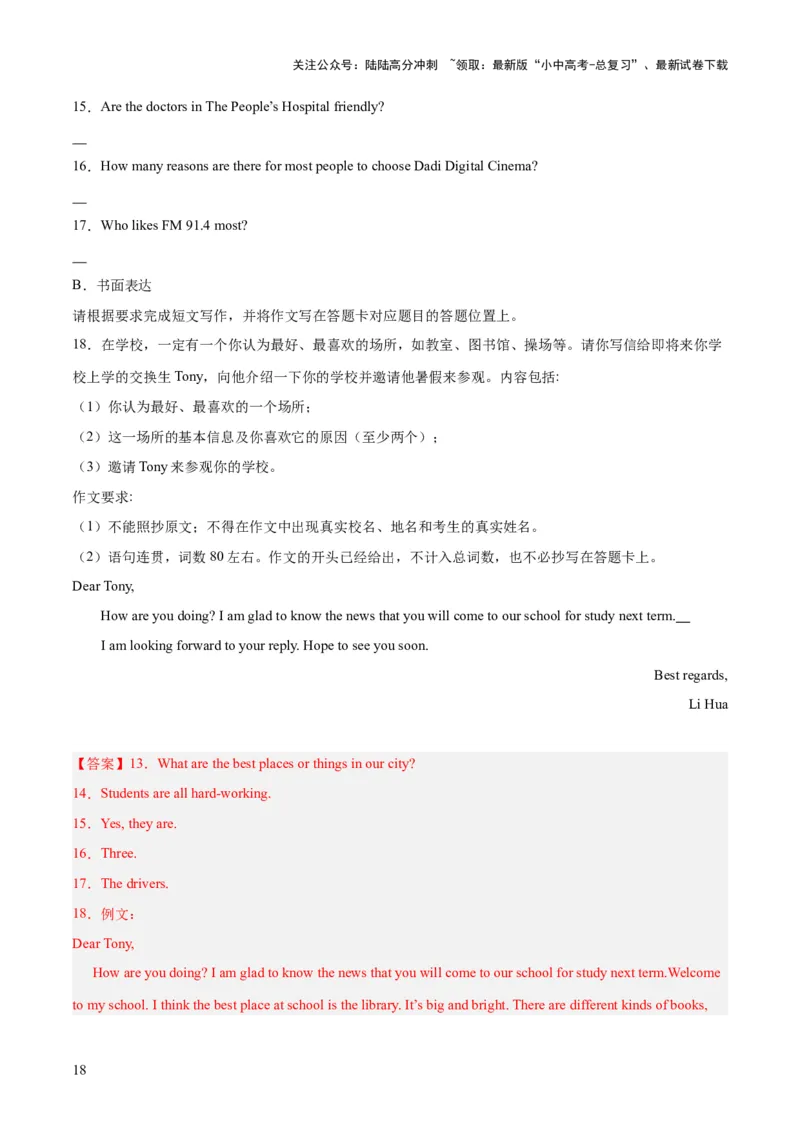 第28讲读写综合（讲义）-2024年中考英语一轮复习讲练测（全国通用）（解析版）_02中考总复习（2026版更新中）_03-英语-中考总复习_2024年中考复习资料_一轮复习