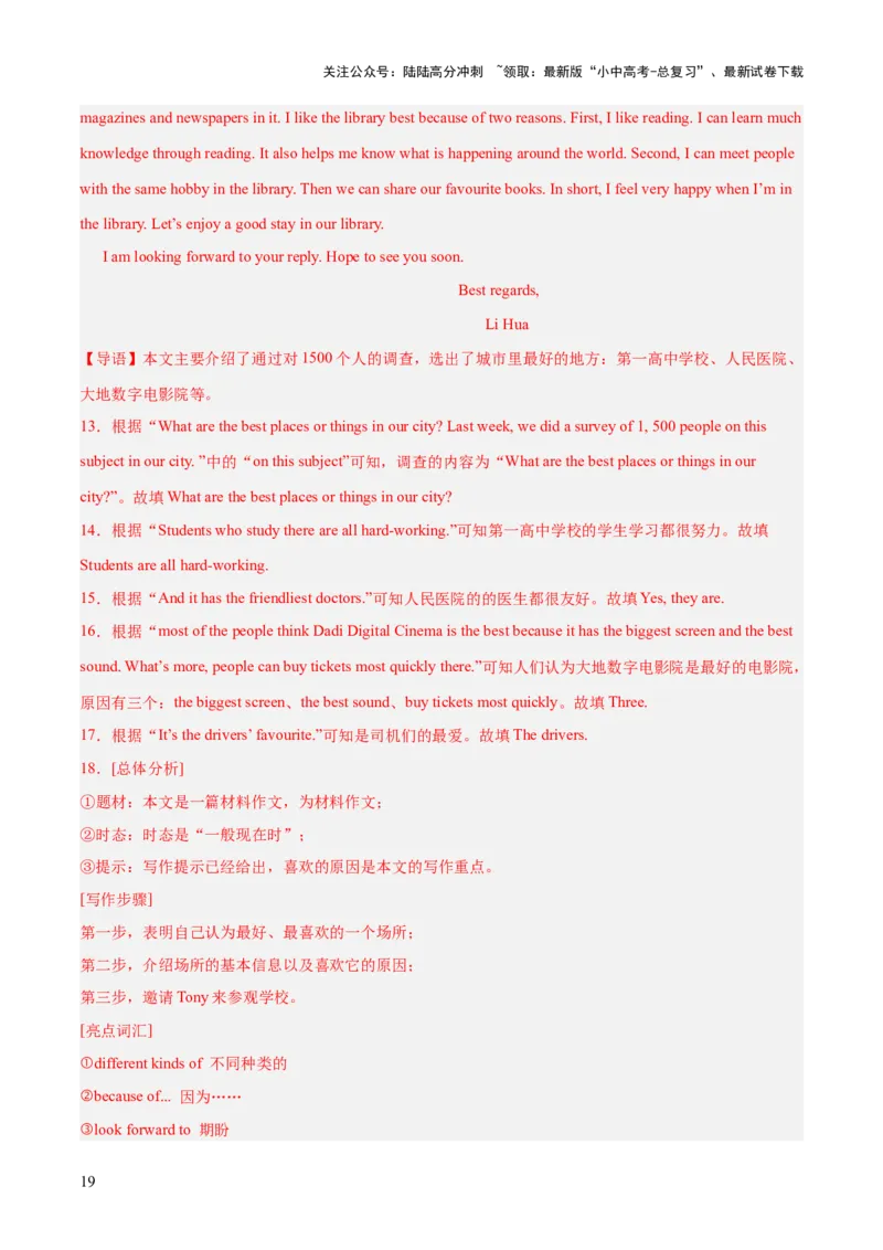 第28讲读写综合（讲义）-2024年中考英语一轮复习讲练测（全国通用）（解析版）_02中考总复习（2026版更新中）_03-英语-中考总复习_2024年中考复习资料_一轮复习