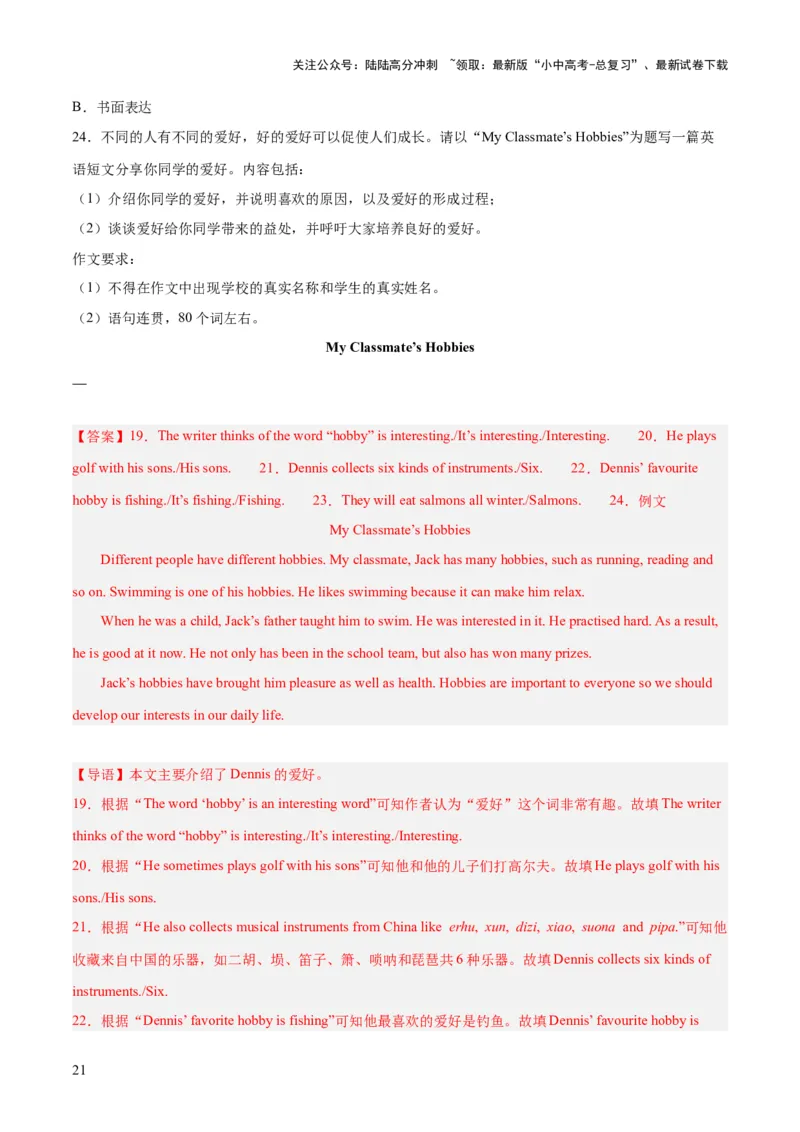 第28讲读写综合（讲义）-2024年中考英语一轮复习讲练测（全国通用）（解析版）_02中考总复习（2026版更新中）_03-英语-中考总复习_2024年中考复习资料_一轮复习