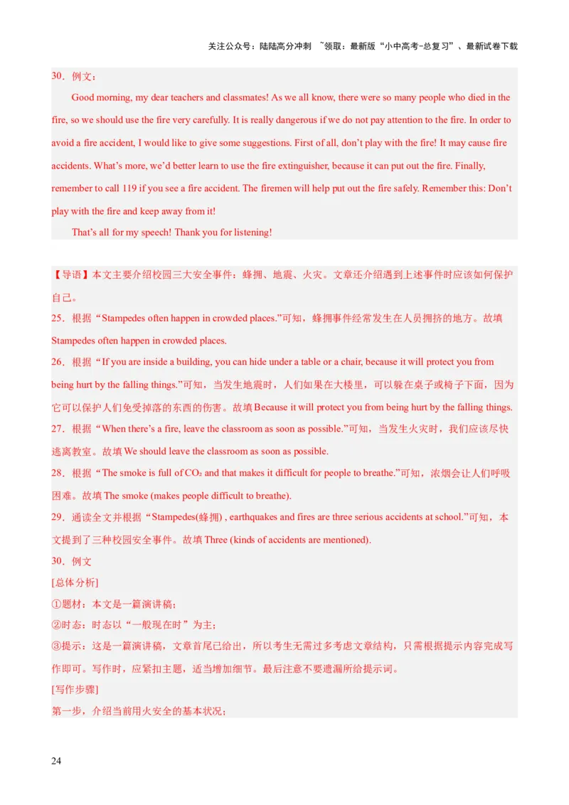 第28讲读写综合（讲义）-2024年中考英语一轮复习讲练测（全国通用）（解析版）_02中考总复习（2026版更新中）_03-英语-中考总复习_2024年中考复习资料_一轮复习