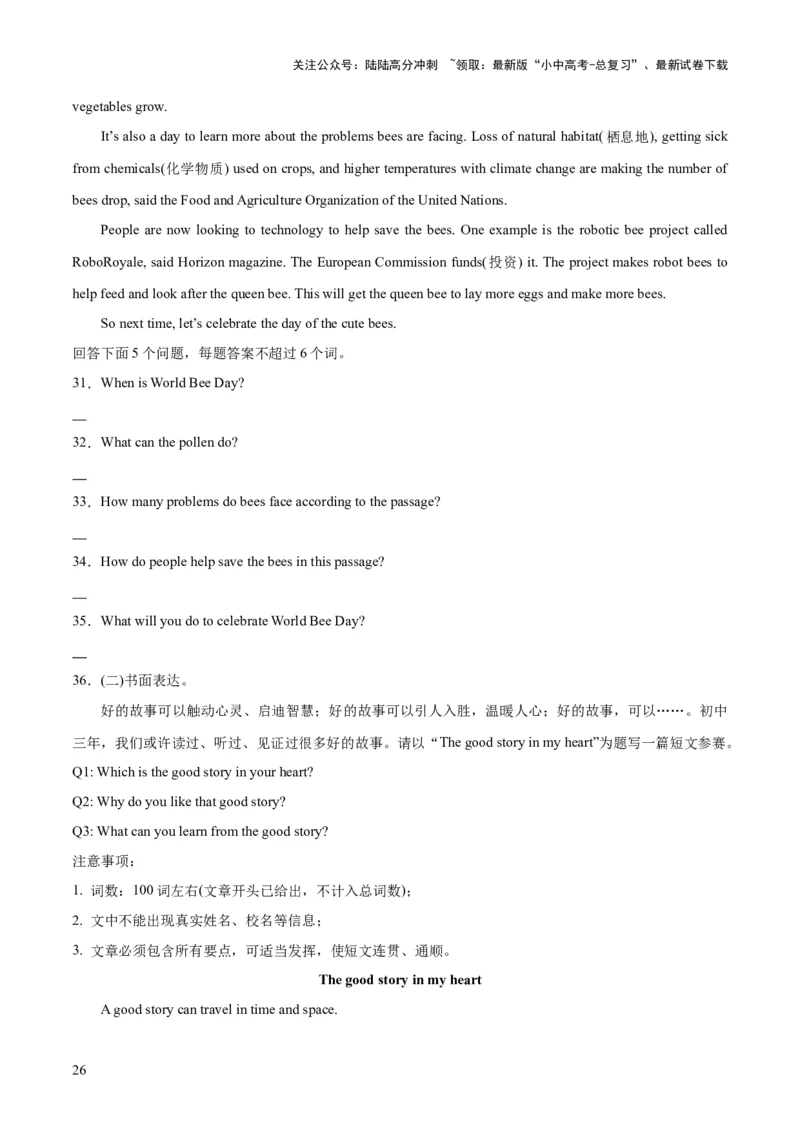 第28讲读写综合（讲义）-2024年中考英语一轮复习讲练测（全国通用）（解析版）_02中考总复习（2026版更新中）_03-英语-中考总复习_2024年中考复习资料_一轮复习