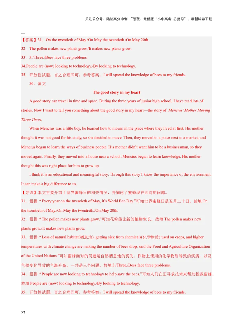 第28讲读写综合（讲义）-2024年中考英语一轮复习讲练测（全国通用）（解析版）_02中考总复习（2026版更新中）_03-英语-中考总复习_2024年中考复习资料_一轮复习