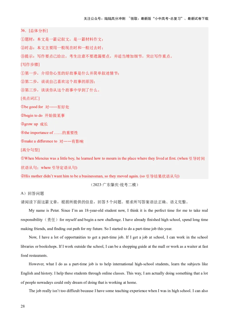 第28讲读写综合（讲义）-2024年中考英语一轮复习讲练测（全国通用）（解析版）_02中考总复习（2026版更新中）_03-英语-中考总复习_2024年中考复习资料_一轮复习