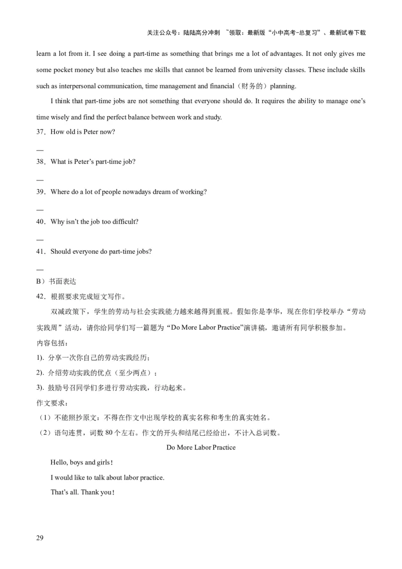 第28讲读写综合（讲义）-2024年中考英语一轮复习讲练测（全国通用）（解析版）_02中考总复习（2026版更新中）_03-英语-中考总复习_2024年中考复习资料_一轮复习