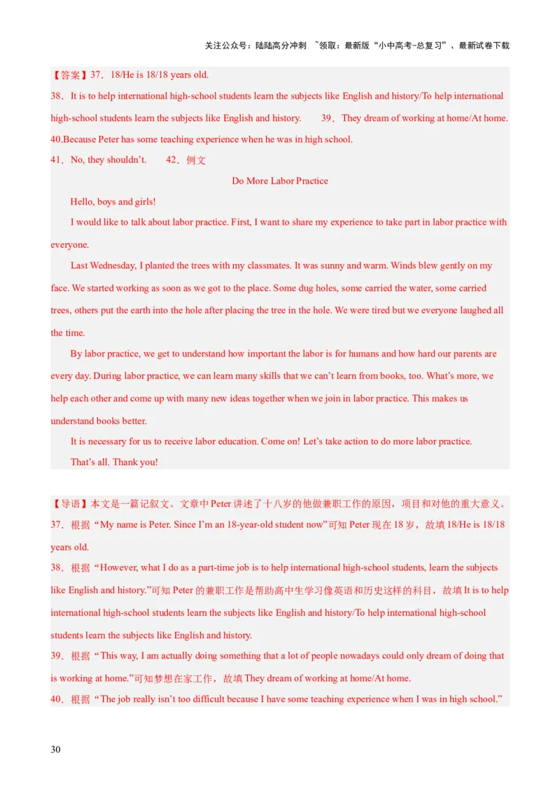 第28讲读写综合（讲义）-2024年中考英语一轮复习讲练测（全国通用）（解析版）_02中考总复习（2026版更新中）_03-英语-中考总复习_2024年中考复习资料_一轮复习