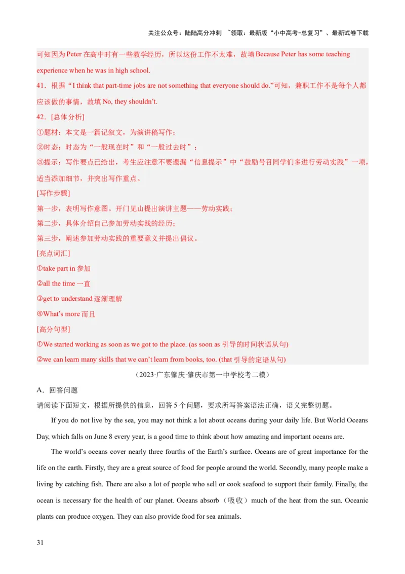 第28讲读写综合（讲义）-2024年中考英语一轮复习讲练测（全国通用）（解析版）_02中考总复习（2026版更新中）_03-英语-中考总复习_2024年中考复习资料_一轮复习