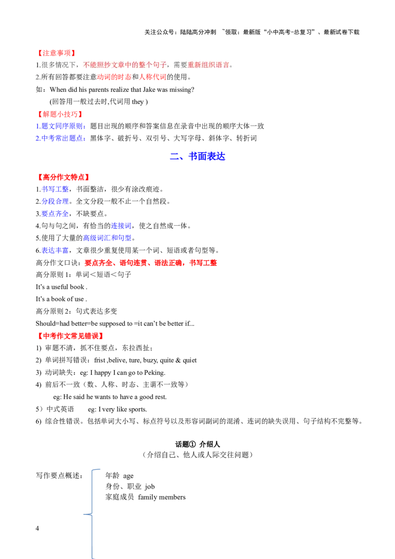 第28讲读写综合（讲义）-2024年中考英语一轮复习讲练测（全国通用）（解析版）_02中考总复习（2026版更新中）_03-英语-中考总复习_2024年中考复习资料_一轮复习