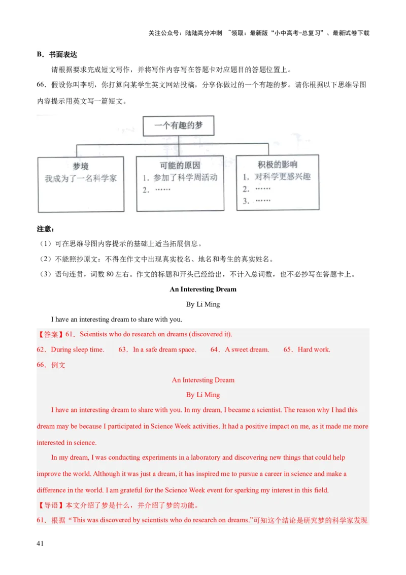 第28讲读写综合（讲义）-2024年中考英语一轮复习讲练测（全国通用）（解析版）_02中考总复习（2026版更新中）_03-英语-中考总复习_2024年中考复习资料_一轮复习