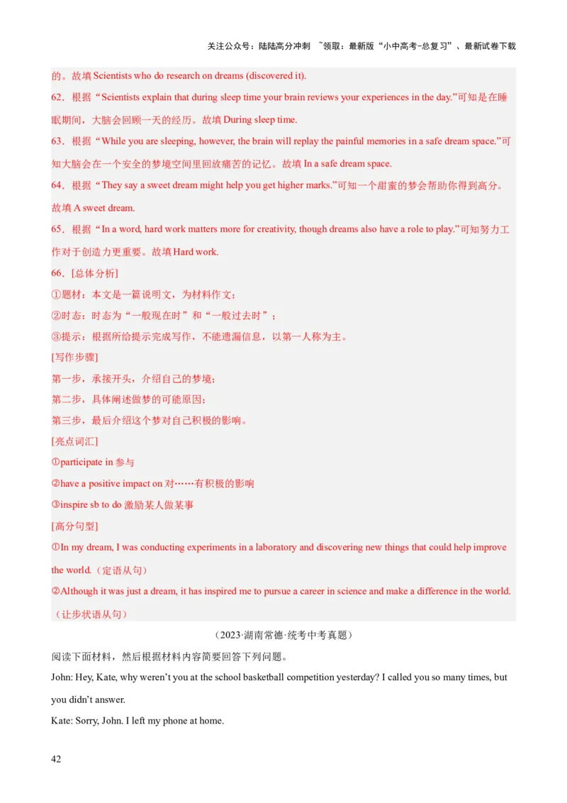 第28讲读写综合（讲义）-2024年中考英语一轮复习讲练测（全国通用）（解析版）_02中考总复习（2026版更新中）_03-英语-中考总复习_2024年中考复习资料_一轮复习