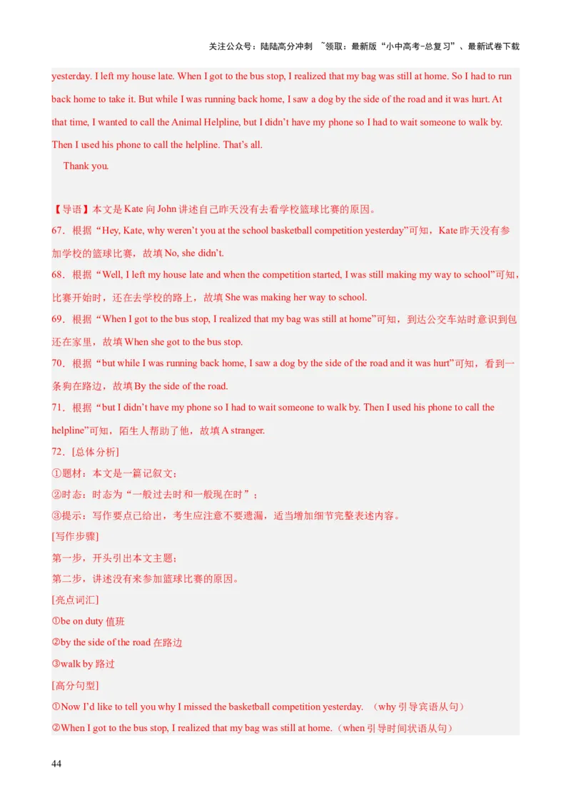 第28讲读写综合（讲义）-2024年中考英语一轮复习讲练测（全国通用）（解析版）_02中考总复习（2026版更新中）_03-英语-中考总复习_2024年中考复习资料_一轮复习