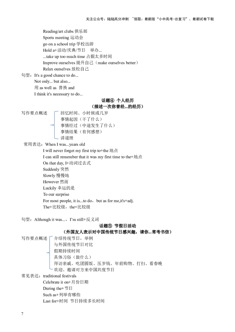 第28讲读写综合（讲义）-2024年中考英语一轮复习讲练测（全国通用）（解析版）_02中考总复习（2026版更新中）_03-英语-中考总复习_2024年中考复习资料_一轮复习