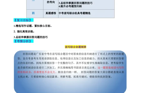 第28讲读写综合（讲义）-2024年中考英语一轮复习讲练测（全国通用）（解析版）_02中考总复习（2026版更新中）_03-英语-中考总复习_2024年中考复习资料_一轮复习