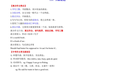 第28讲读写综合（讲义）-2024年中考英语一轮复习讲练测（全国通用）（解析版）_02中考总复习（2026版更新中）_03-英语-中考总复习_2024年中考复习资料_一轮复习