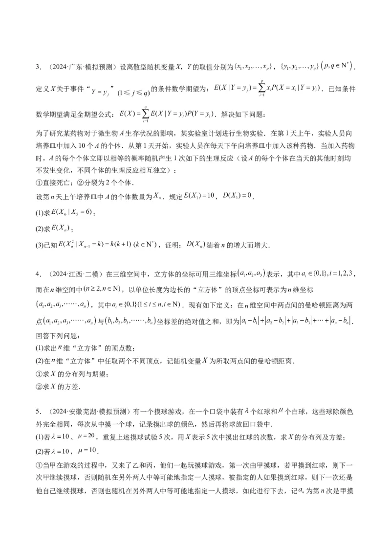 专题01新高考情景下的创新定义问题（八大题型）-2025年高考数学二轮热点题型归纳与变式演练（新高考通用）（原卷版）_02高考数学_2025年新高考资料_二轮复习_一、题型突破