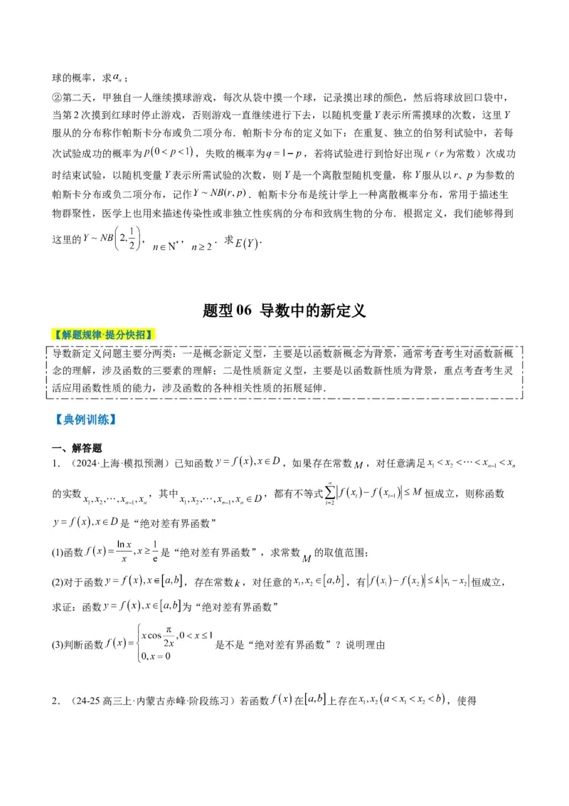 专题01新高考情景下的创新定义问题（八大题型）-2025年高考数学二轮热点题型归纳与变式演练（新高考通用）（原卷版）_02高考数学_2025年新高考资料_二轮复习_一、题型突破