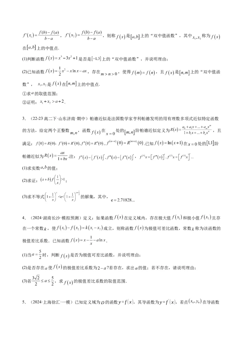 专题01新高考情景下的创新定义问题（八大题型）-2025年高考数学二轮热点题型归纳与变式演练（新高考通用）（原卷版）_02高考数学_2025年新高考资料_二轮复习_一、题型突破