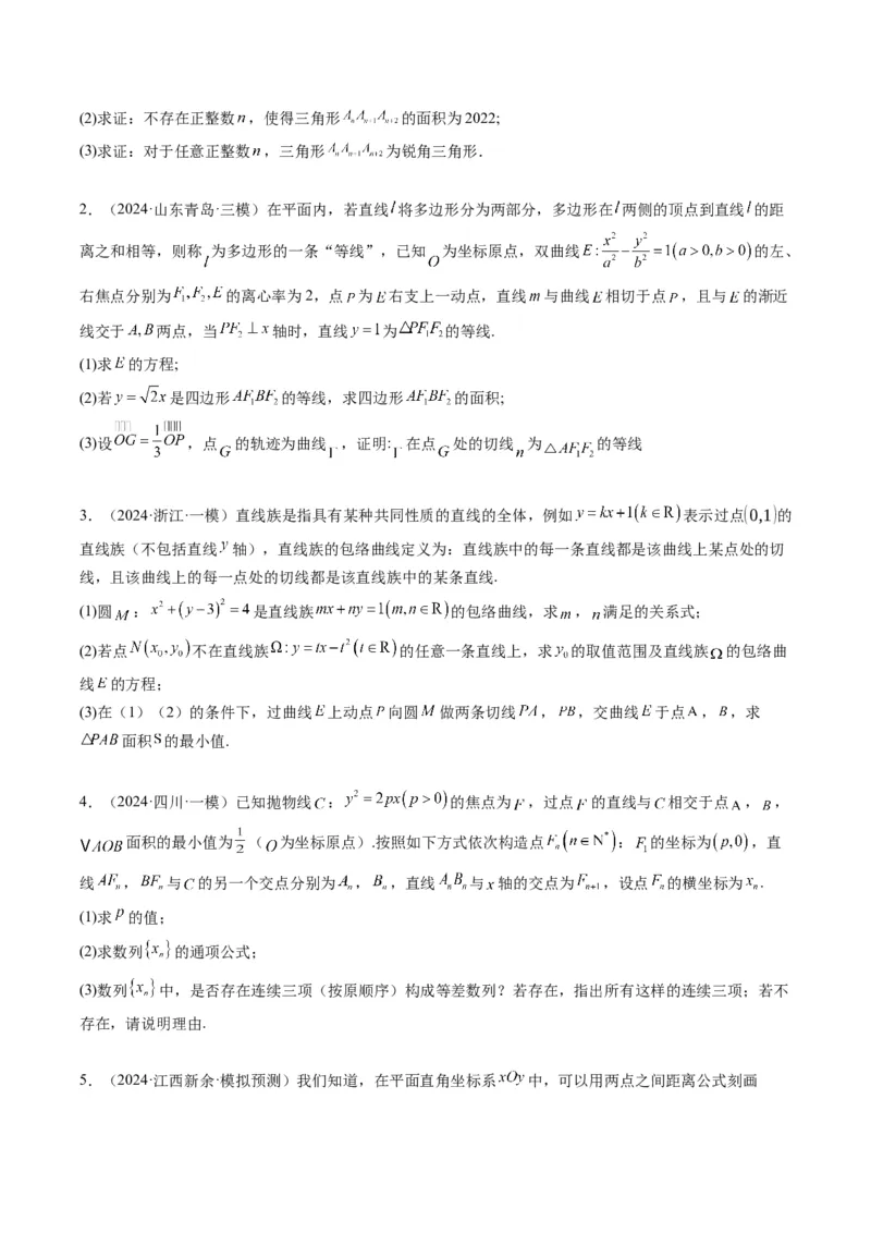 专题01新高考情景下的创新定义问题（八大题型）-2025年高考数学二轮热点题型归纳与变式演练（新高考通用）（原卷版）_02高考数学_2025年新高考资料_二轮复习_一、题型突破