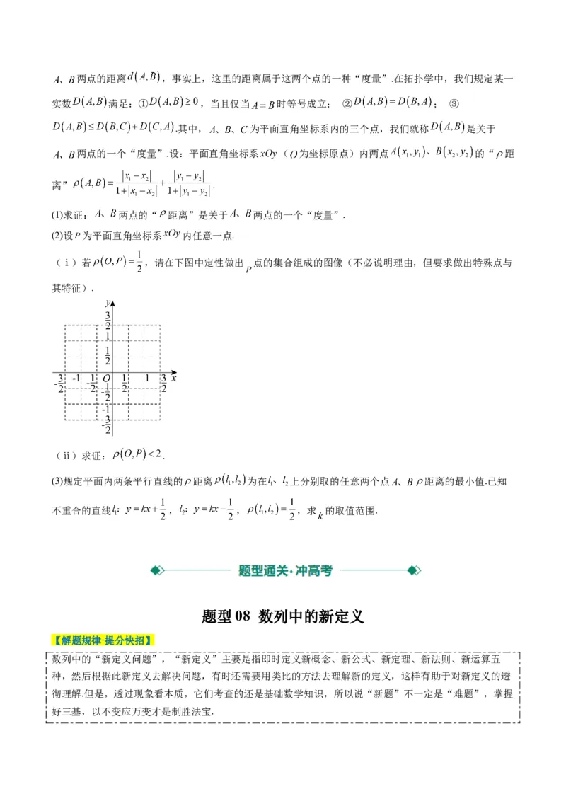 专题01新高考情景下的创新定义问题（八大题型）-2025年高考数学二轮热点题型归纳与变式演练（新高考通用）（原卷版）_02高考数学_2025年新高考资料_二轮复习_一、题型突破