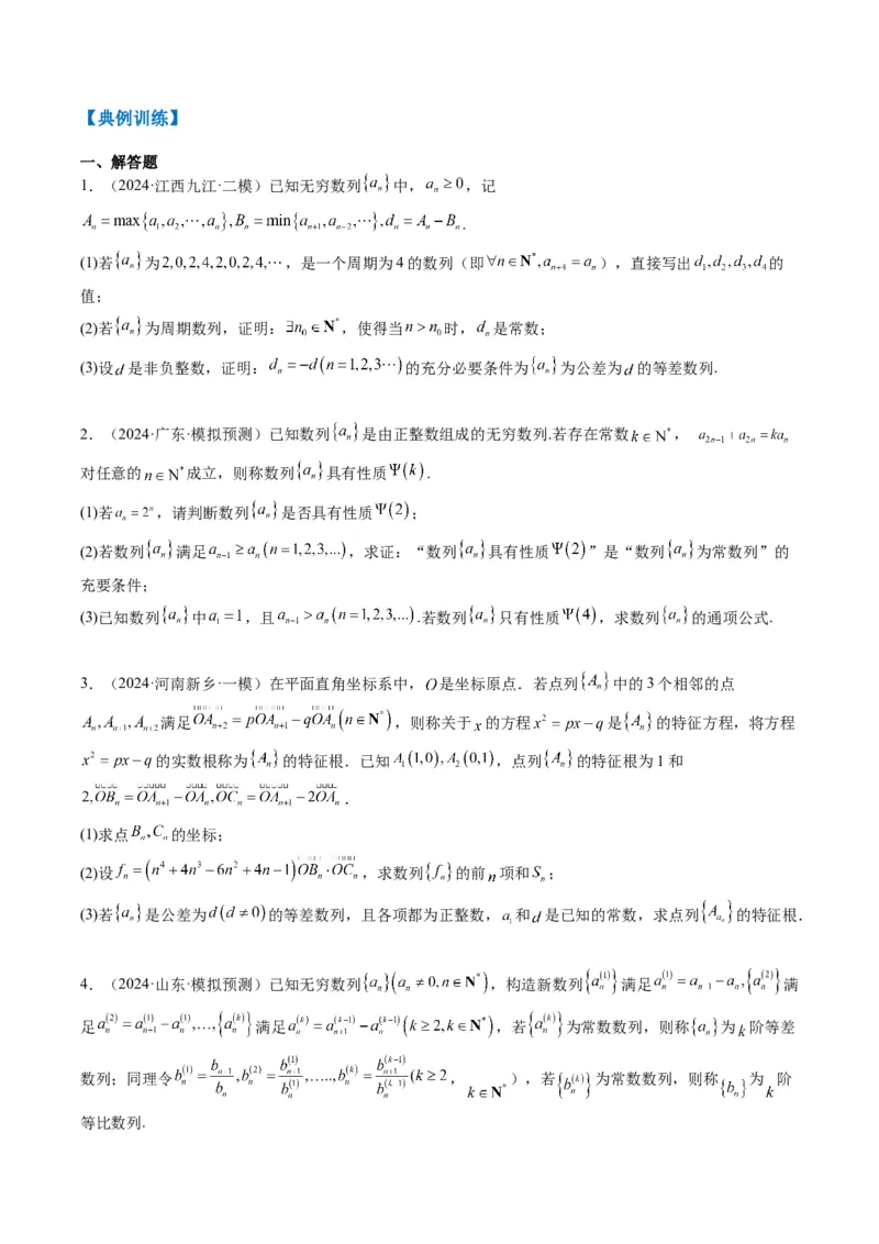 专题01新高考情景下的创新定义问题（八大题型）-2025年高考数学二轮热点题型归纳与变式演练（新高考通用）（原卷版）_02高考数学_2025年新高考资料_二轮复习_一、题型突破