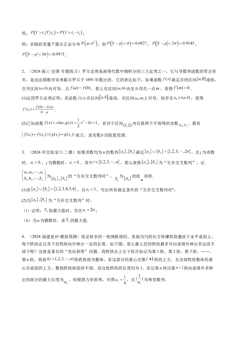 专题01新高考情景下的创新定义问题（八大题型）-2025年高考数学二轮热点题型归纳与变式演练（新高考通用）（原卷版）_02高考数学_2025年新高考资料_二轮复习_一、题型突破