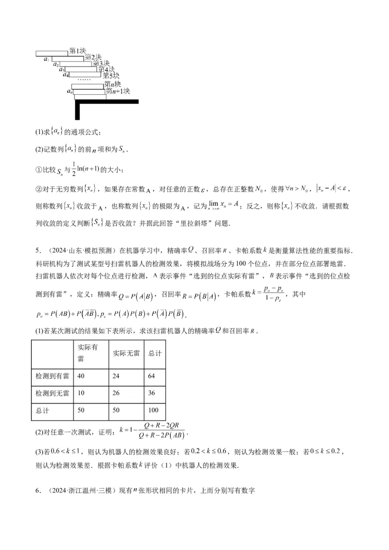 专题01新高考情景下的创新定义问题（八大题型）-2025年高考数学二轮热点题型归纳与变式演练（新高考通用）（原卷版）_02高考数学_2025年新高考资料_二轮复习_一、题型突破
