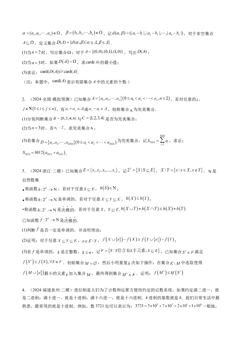 专题01新高考情景下的创新定义问题（八大题型）-2025年高考数学二轮热点题型归纳与变式演练（新高考通用）（原卷版）_02高考数学_2025年新高考资料_二轮复习_一、题型突破
