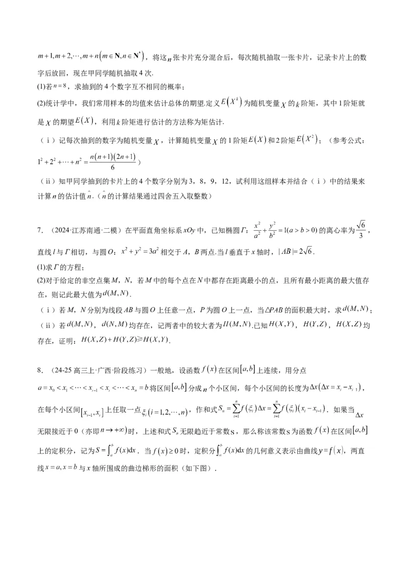 专题01新高考情景下的创新定义问题（八大题型）-2025年高考数学二轮热点题型归纳与变式演练（新高考通用）（原卷版）_02高考数学_2025年新高考资料_二轮复习_一、题型突破
