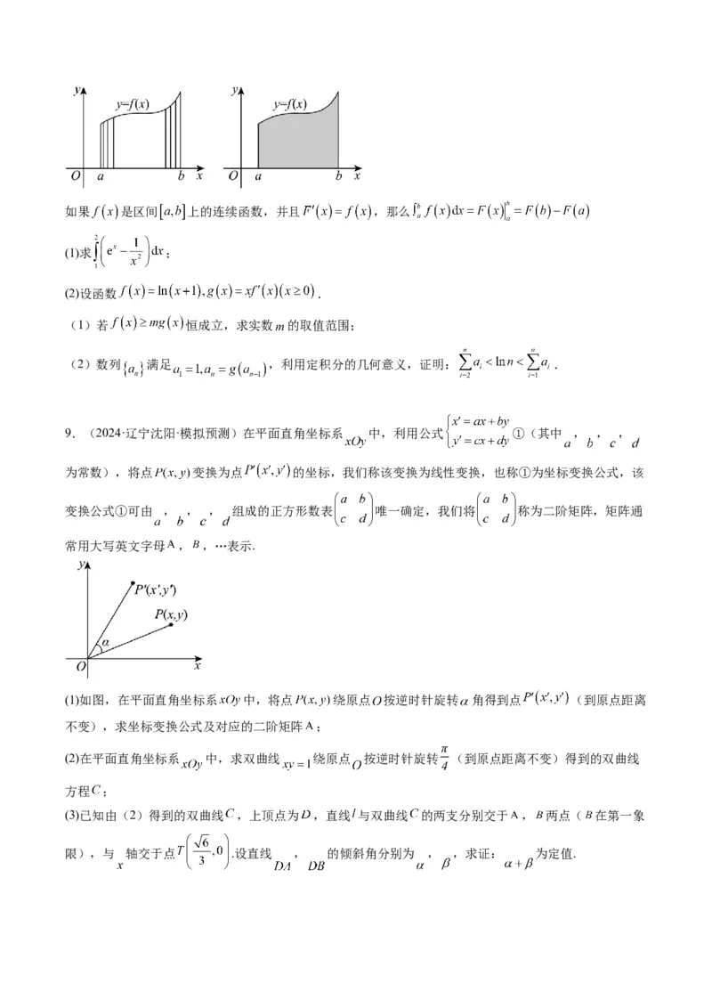 专题01新高考情景下的创新定义问题（八大题型）-2025年高考数学二轮热点题型归纳与变式演练（新高考通用）（原卷版）_02高考数学_2025年新高考资料_二轮复习_一、题型突破