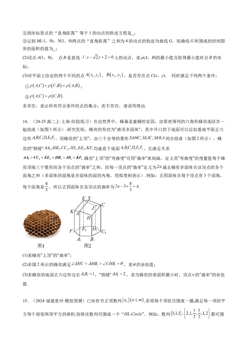 专题01新高考情景下的创新定义问题（八大题型）-2025年高考数学二轮热点题型归纳与变式演练（新高考通用）（原卷版）_02高考数学_2025年新高考资料_二轮复习_一、题型突破