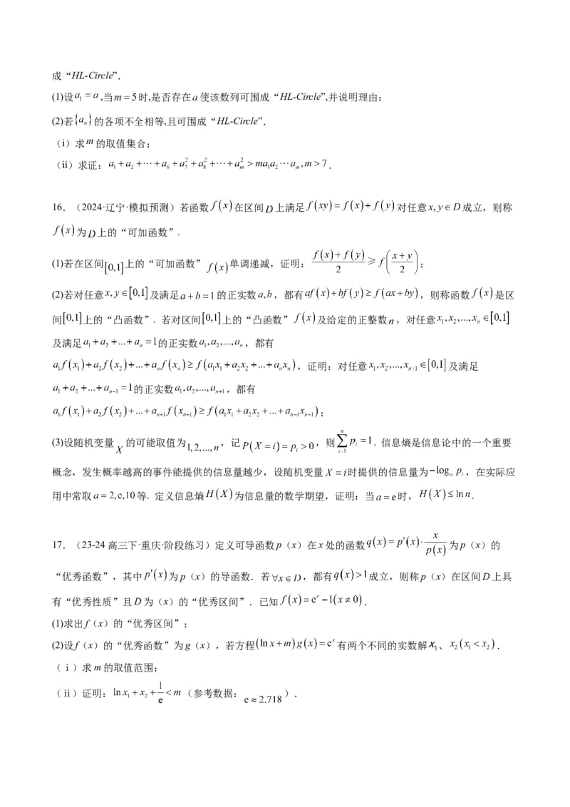专题01新高考情景下的创新定义问题（八大题型）-2025年高考数学二轮热点题型归纳与变式演练（新高考通用）（原卷版）_02高考数学_2025年新高考资料_二轮复习_一、题型突破