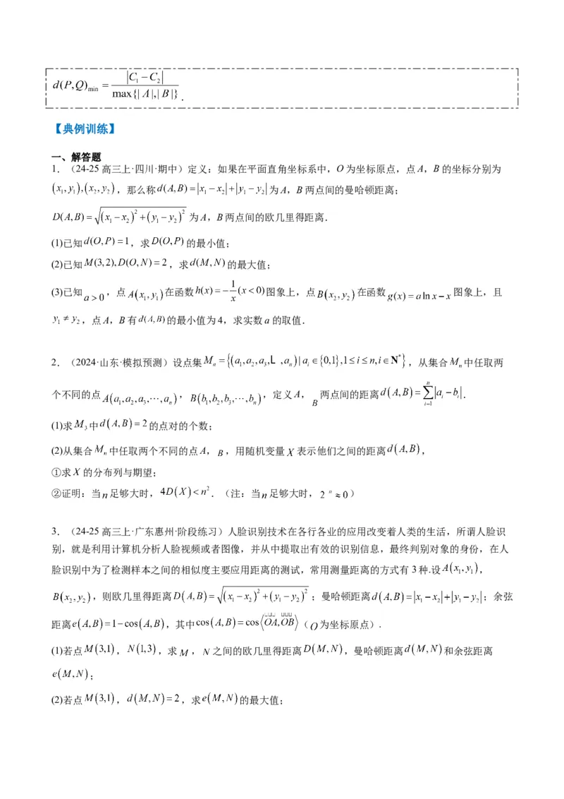 专题01新高考情景下的创新定义问题（八大题型）-2025年高考数学二轮热点题型归纳与变式演练（新高考通用）（原卷版）_02高考数学_2025年新高考资料_二轮复习_一、题型突破