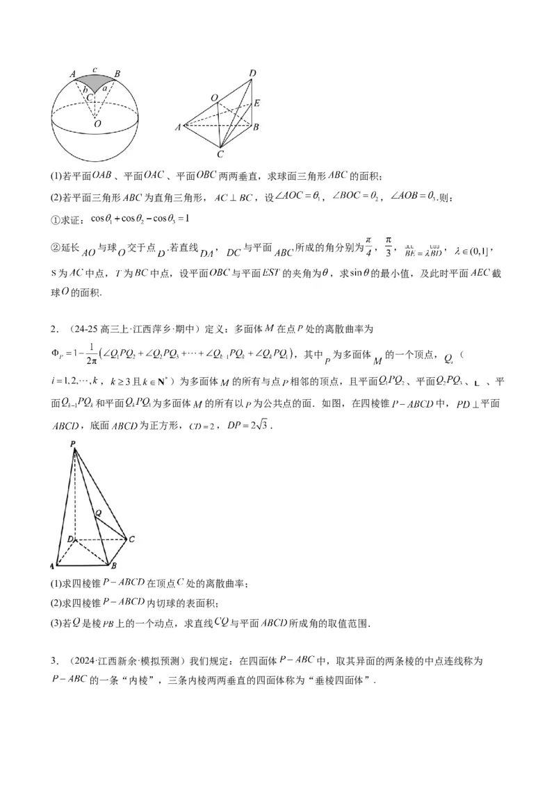 专题01新高考情景下的创新定义问题（八大题型）-2025年高考数学二轮热点题型归纳与变式演练（新高考通用）（原卷版）_02高考数学_2025年新高考资料_二轮复习_一、题型突破