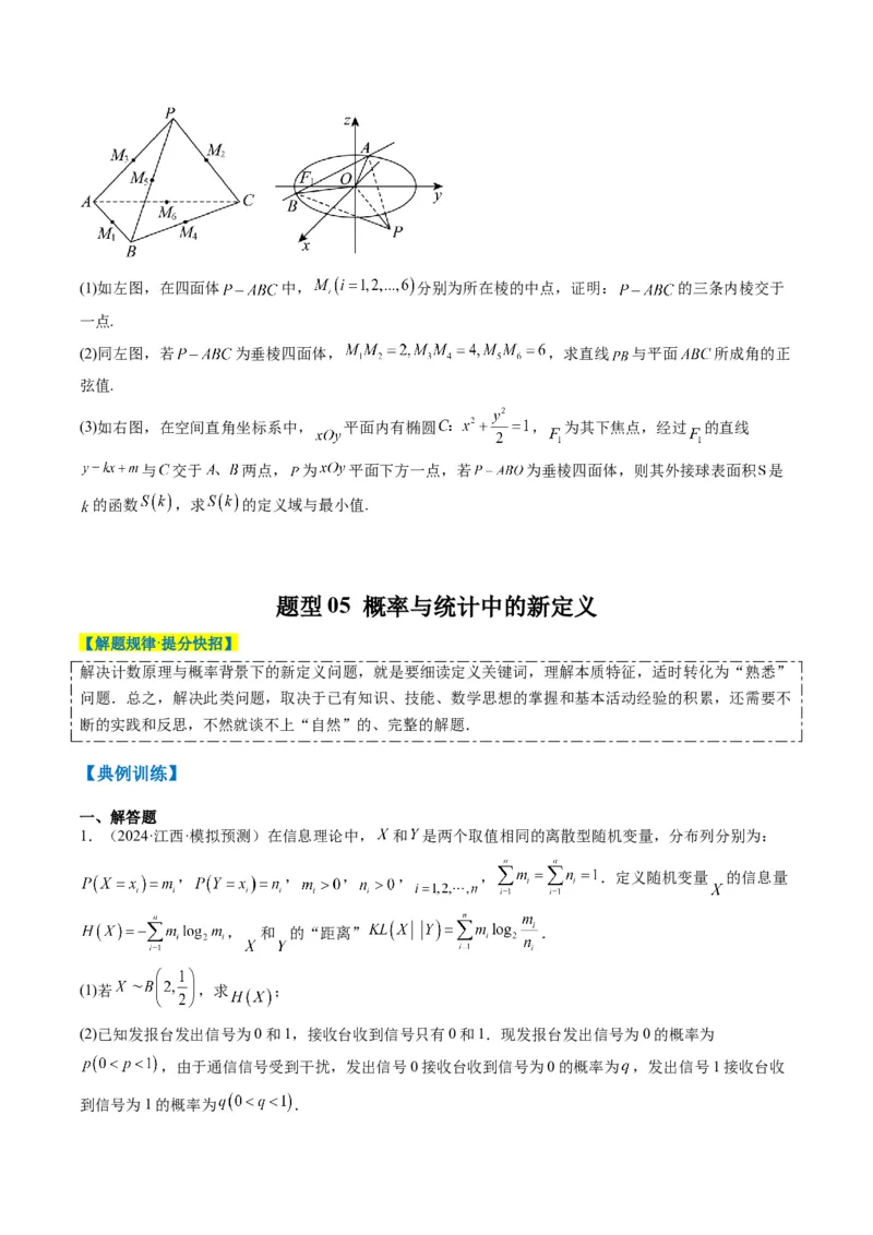 专题01新高考情景下的创新定义问题（八大题型）-2025年高考数学二轮热点题型归纳与变式演练（新高考通用）（原卷版）_02高考数学_2025年新高考资料_二轮复习_一、题型突破