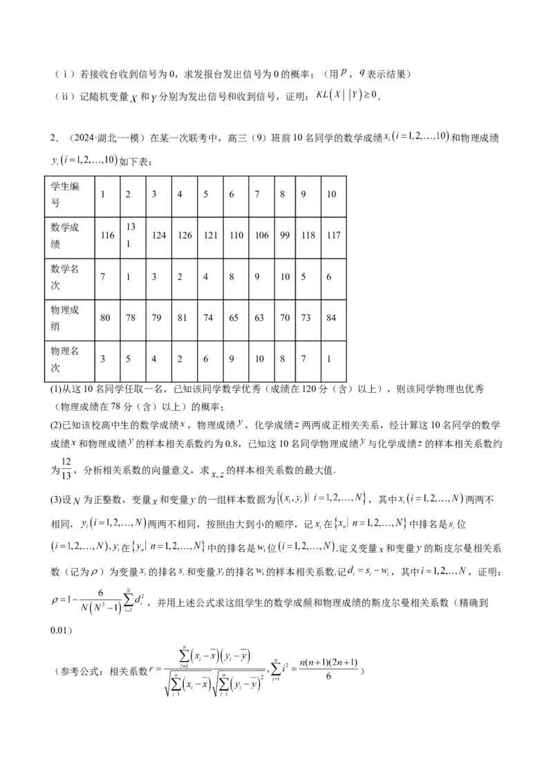 专题01新高考情景下的创新定义问题（八大题型）-2025年高考数学二轮热点题型归纳与变式演练（新高考通用）（原卷版）_02高考数学_2025年新高考资料_二轮复习_一、题型突破