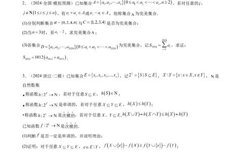 专题01新高考情景下的创新定义问题（八大题型）-2025年高考数学二轮热点题型归纳与变式演练（新高考通用）（原卷版）_02高考数学_2025年新高考资料_二轮复习_一、题型突破
