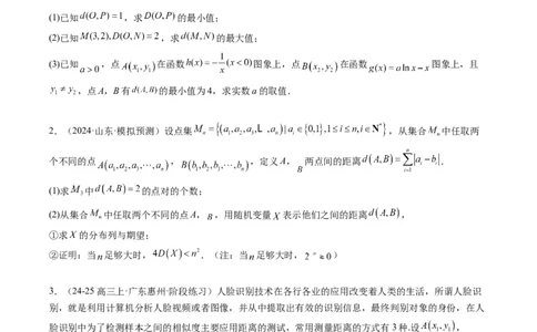 专题01新高考情景下的创新定义问题（八大题型）-2025年高考数学二轮热点题型归纳与变式演练（新高考通用）（原卷版）_02高考数学_2025年新高考资料_二轮复习_一、题型突破