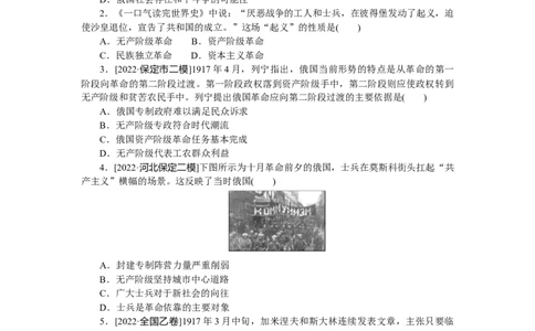 专练十七　俄国十月革命的胜利_07高考历史_通用版（老高考）复习资料_2023年复习资料_2023《微专题&middot;小练习》&middot;历史