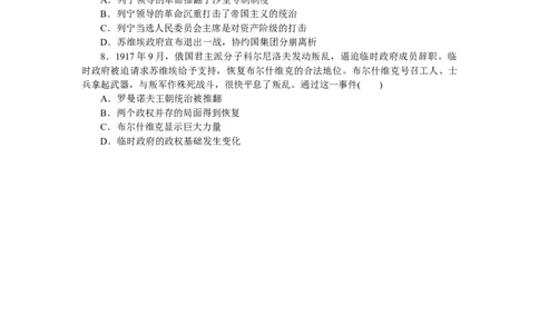 专练十七　俄国十月革命的胜利_07高考历史_通用版（老高考）复习资料_2023年复习资料_2023《微专题&middot;小练习》&middot;历史